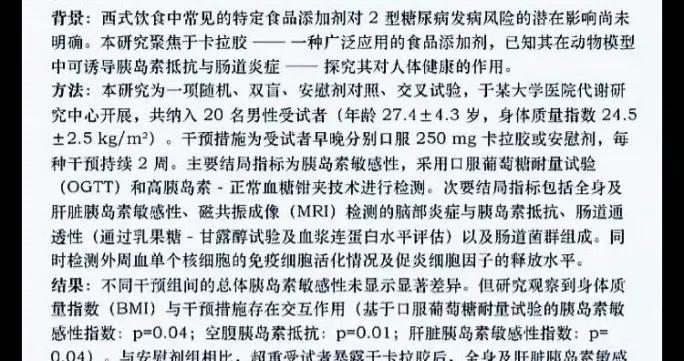 卡拉膠會導致胰島素抵抗？別急着把零食“拉黑”