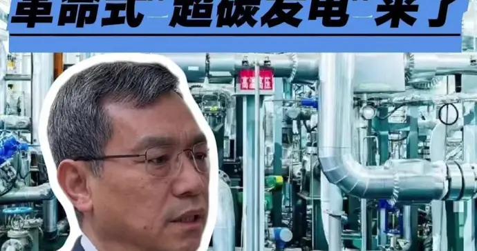 喫幹榨盡“溜走的綠電”，革命式“超碳發電”來了