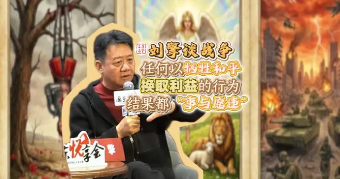 劉擎談戰爭：犧牲和平換來國家利益的企圖會事與願違|講堂視頻
