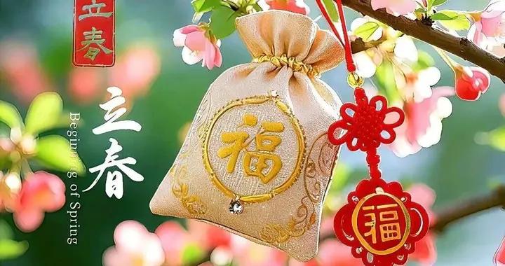 立春之日，願一切美好如期而至