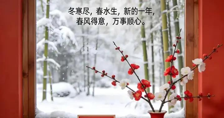 願春和景明，夏風清涼，秋實滿倉，冬歲安昌。