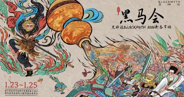 在《黑神話》線下零售店的新春市集，我重新認識了這個IP的含金量