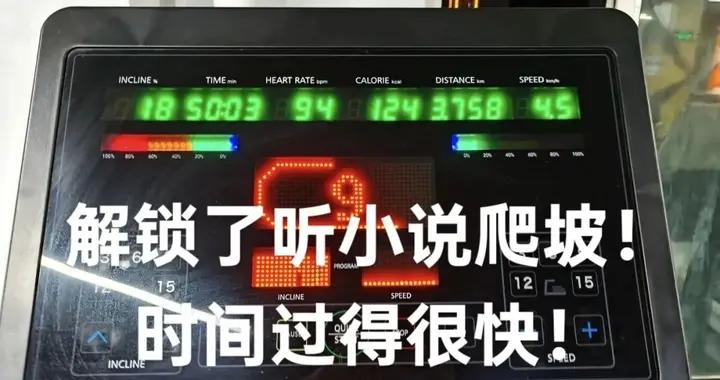 親測有效！運動時把歌單換成“爽文”小說，真的更帶勁、更好堅持