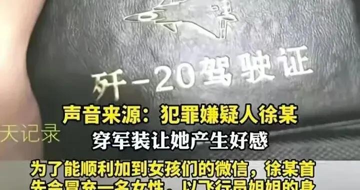 23歲廚師冒充戰鬥機飛行員，與100多名女性曖昧