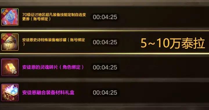 DNF手遊：10萬一把荒古！安圖恩6大競拍道具下調，土龍卡3折出售