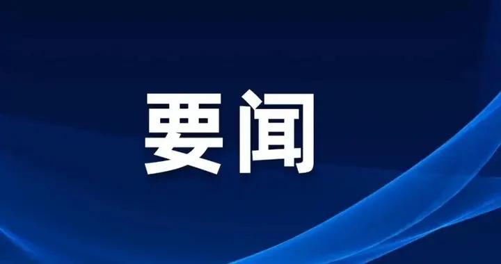 全文丨北京市政府工作報告