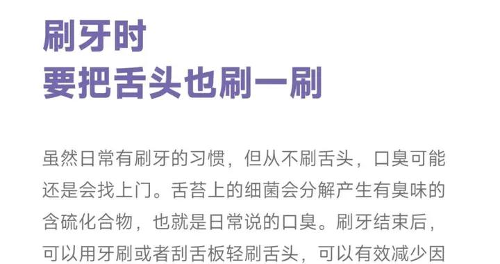 刷牙的一個細節，做對了能緩解口臭