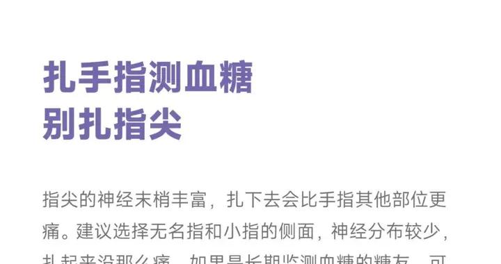 不懂就問：扎手指測血糖，到底應該扎哪裏？