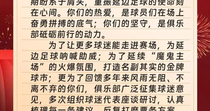 延邊龍鼎新賽季單場票價格：30元、40元、60元、80元