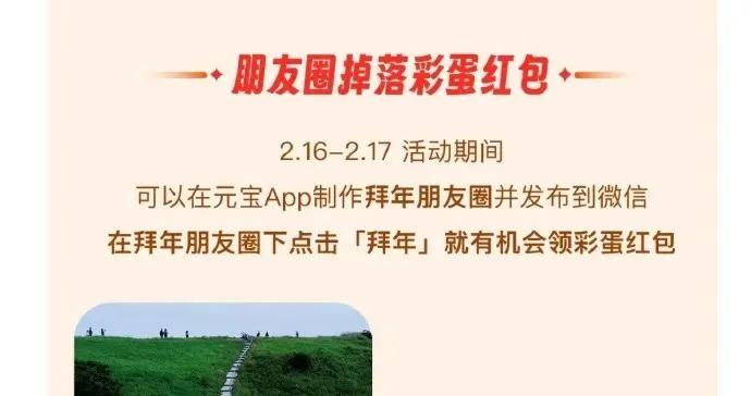 微信上線金色朋友圈拜年功能 元寶App助力鴻蒙也能玩