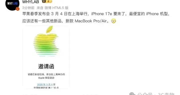 蘋果突然官宣：3月4日，新品發佈！