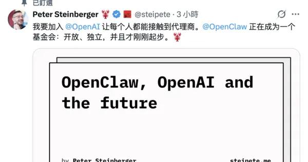 OpenClaw開發者Peter Steinberger官宣加盟OpenAI