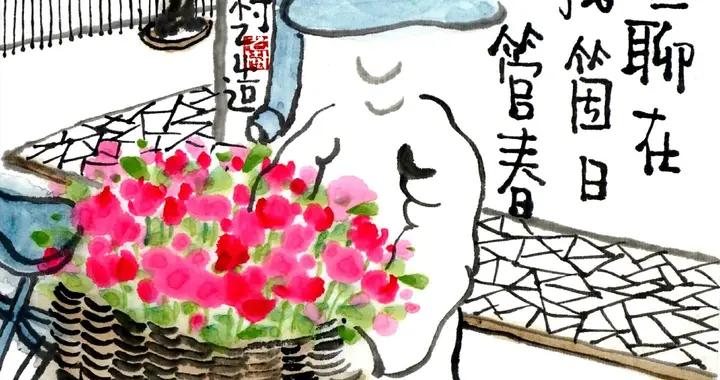 情人節 | 老樹：最是無聊在紅塵，找個日子表此心。