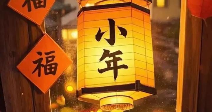 今日小年，不懂規矩要喫虧，一定要這樣做，爲家人收藏