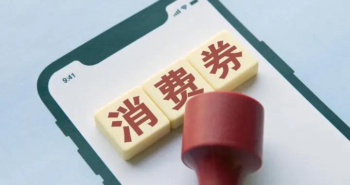 讓文旅消費券成大衆“幸福券”