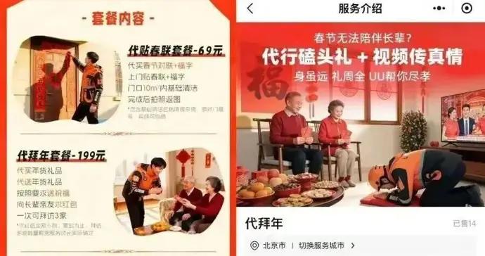 微言 | “代磕頭”業務下架：過年的孝心沒法外包