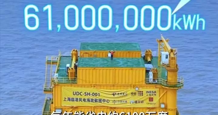 把數據中心沉入海底？中國做到了！每年省電6100萬度