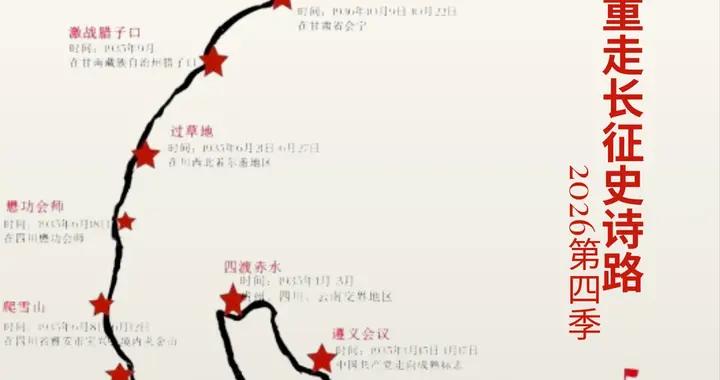 4月8日出發，27天6500公里重走長征史詩路，用車輪復刻英雄足跡！