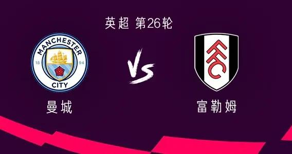 曼城vs富勒姆：哈蘭德、福登、魯本-迪亞斯首發，鮑勃替補