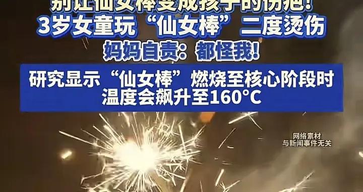 過年必玩的仙女棒出事了！杭州一娃二度燙傷，一娃眼睛發炎