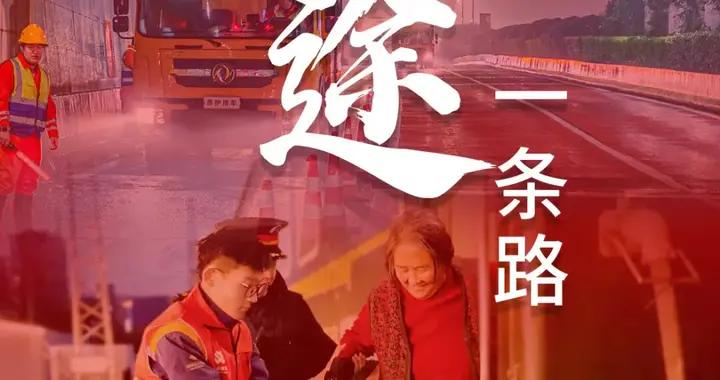 企畫中國年 | 歸鄉坦途“一條路”