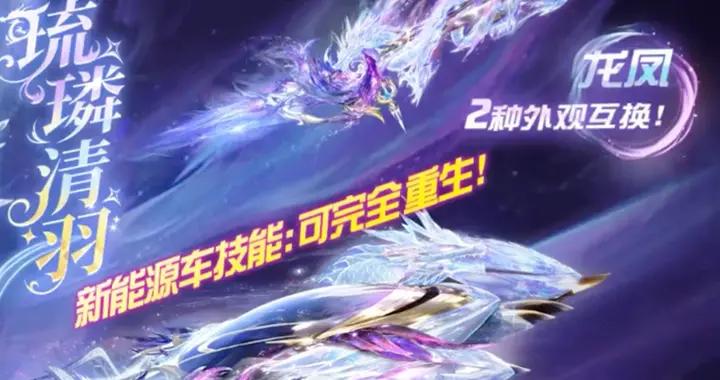 “喫雞”龍鳳、幻色形態，專屬技能“逆轉重生”？越來越離譜了！