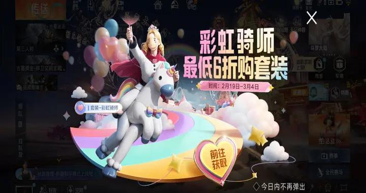 “喫雞”玩家6折換彩虹騎師，進特訓島後悔了？請光子抓緊修復！