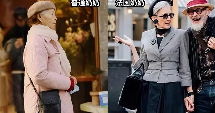 等我老了纔不要穿“奶奶裝”，學法國奶奶這樣打扮，到老都優雅