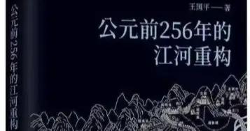 羣體·意象·記憶：《李冰傳》的敘事創新