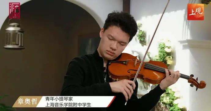17歲帕格尼尼金獎得主章奧哲做客上觀直播間：把小提琴絃上的中國奏給世界聽