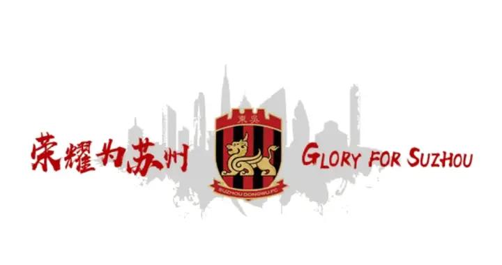 蘇州東吳官方：福爾特斯等14名球員合同期滿離隊，徐武退役