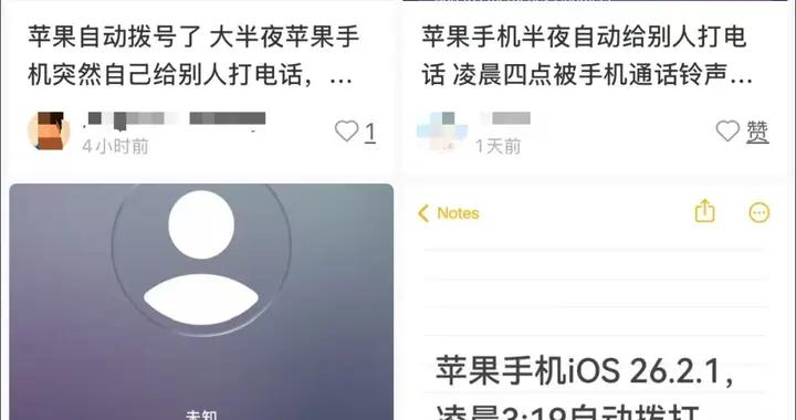 手機半夜自動給陌生人打47分鐘電話！還有人凌晨打給領導……快自查這幾個設置→