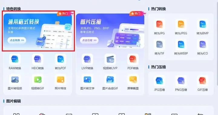 這四個不錯的工具分享給你，輕鬆搞定jpg轉png