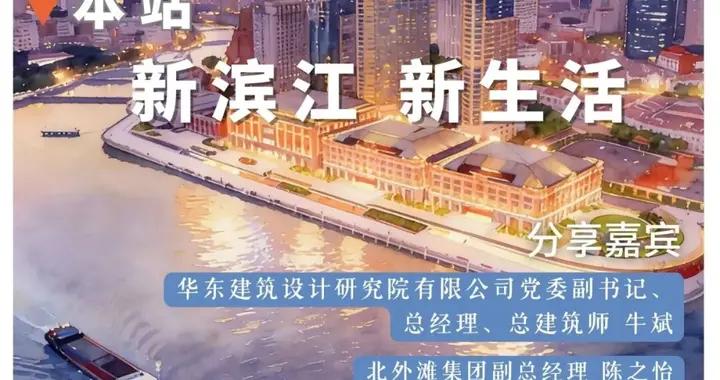 直播預告丨下一個五年，我們在哪裏樂業安居？