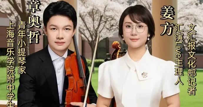 上音附中17歲學生章奧哲：把琴絃上的中國奏給世界聽，正籌備中國作品專輯