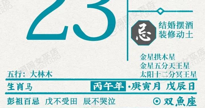 星曆0223：天蠍注意出行安全 水瓶記憶力非常好