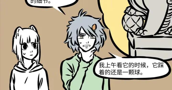 石獅子小劉喫外賣被抓包，解鎖石球作用，母獅子出現瞬間嚇壞小劉