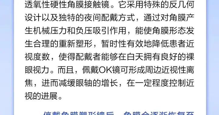 停戴OK鏡之後，近視度數會報復性反彈？