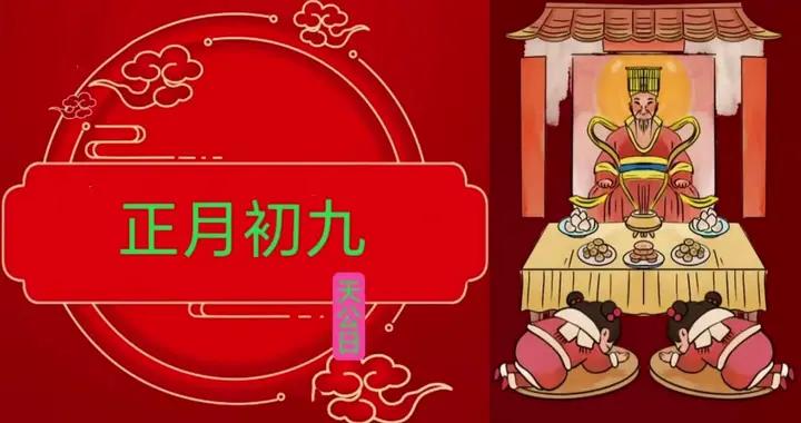 明日正月初九“天公日”，記得：喫2樣，做4事，一年順利交好運！