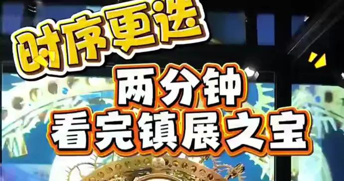 外灘源壹號，新年看鎮展之寶