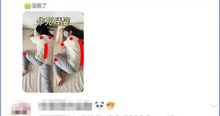 聽說，這個睡姿對身體更好