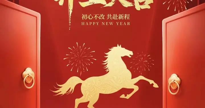 大年初八，開工大吉，萬事勝意