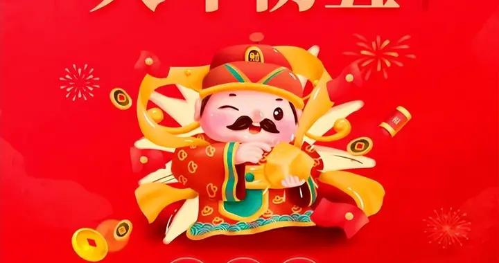 正月初五“迎財神”，到底怎麼迎？什麼時候迎？照着做旺你一整年