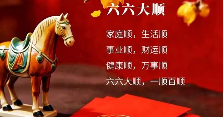 大年初六：2026順風順水，萬事順遂~