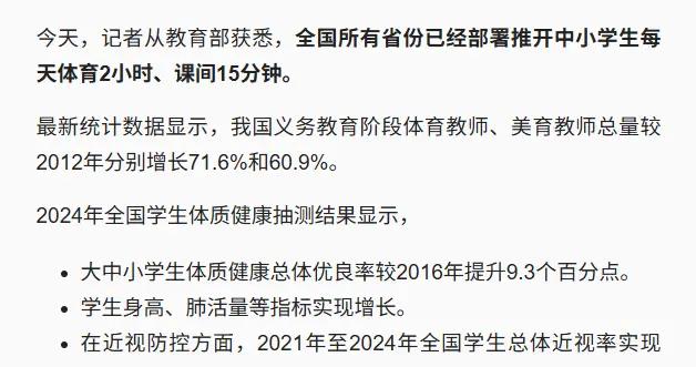 教育部：將嚴防“陰陽課表”，嚴查擠佔體育課等行爲；學生每天體育2小時、課間15分鐘已在全國部署推開