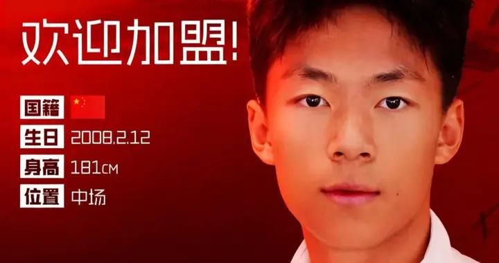 官方：重慶銅梁龍從恆大足校簽下U19國腳劉佳樂