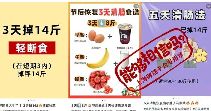 每逢佳節“胖三斤”，想速效瘦身，網上各種經驗帖能信嗎？
