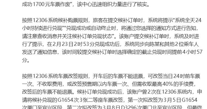 12306回應“半夜候補1700元車票作廢”：報道中的購票畫面並非鐵路12306官方頁面