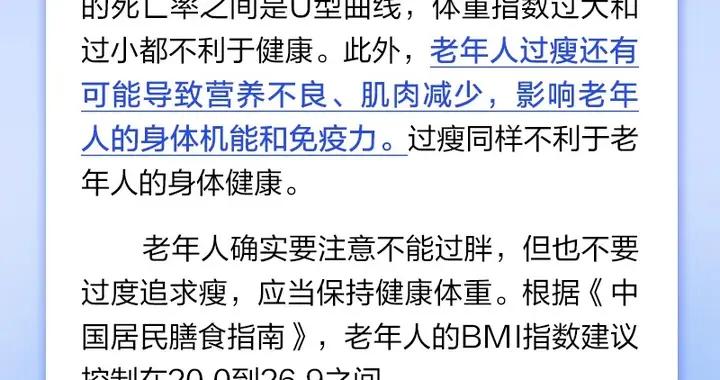 老年人越瘦，越不容易得心腦血管疾病？