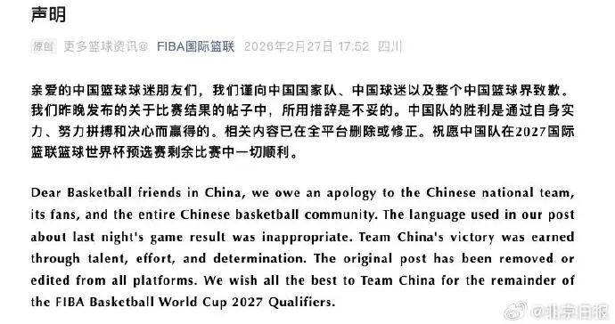 國際籃聯發文，向中國國家隊、中國球迷以及整個中國籃球界致歉